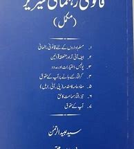 Image result for Law Books PDF in Urdu Free Download