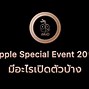 Image result for Apple Event Logo Wallpaper
