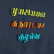 Image result for RGB Tamil Font Keyboard Layout