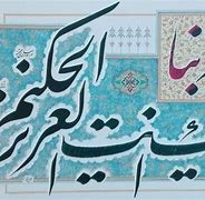 Image result for Farsi Arabic Calligraphy