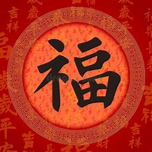 Image result for Chinese New Year Good Luck Symbols