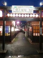 Image result for 飲み屋街