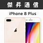 Image result for iPhone 8 Plus Silver Front