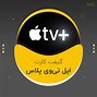 Image result for Apple TV Plus Icon 200X200