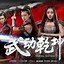 Image result for Chinese Martial Arts Drama