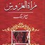 Image result for Urdu Novels Online