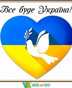 Image result for Все Буде Украіна Віина