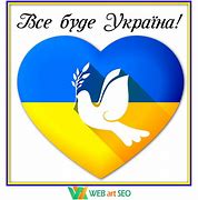 Image result for Все Буде Украіна Серце