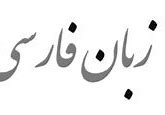 Image result for Persian Afghan Words