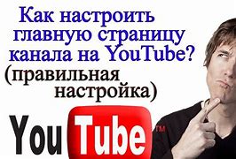 Image result for YouTube Главная