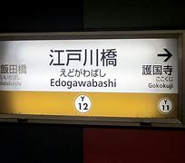 Image result for Tokyo Signs