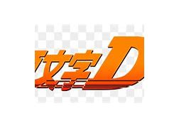 Image result for Tags Initial D Logo