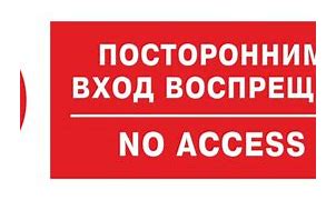 Image result for No Access SVG
