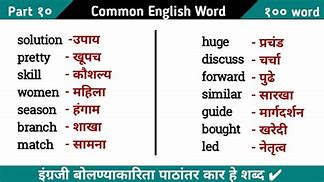 Image result for Translate English to Marathi