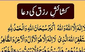 Image result for Rizq Ki Dua