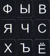 Image result for Russian Keyboard Stickers for Laptop