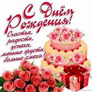 Image result for Russian Birthday Cards 2027