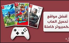 Image result for تحميل العاب كمبيوتر مجانا