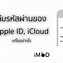 Image result for Apple ID Unlock Software