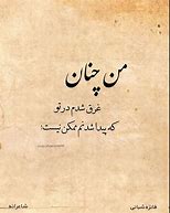 Image result for Poetry in Farsi