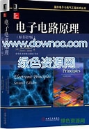 电子工程原理 的圖片結果. 大小：128 x 185。資料來源：www.downcc.com