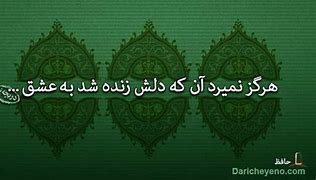 Image result for Persian Love Poems