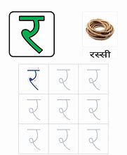 Image result for Hindi Letter Ra