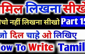 Image result for Tamil Language in Hindi