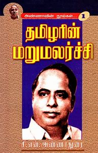 Image result for Tamil History Name
