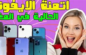 Image result for هاتف ايفون 12