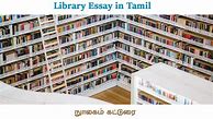 Image result for Library Essay in Tamil