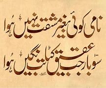 Image result for Urdu Calligraphy