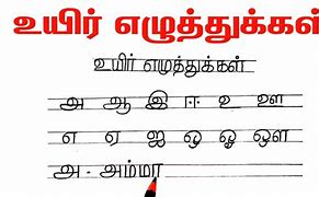 Image result for Tamil Uyir Letters