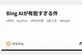 Bing AI に対する画像結果