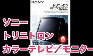Image result for Red Sony Trinitron