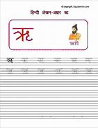 Image result for Hindi Letter RI for Rishab Image
