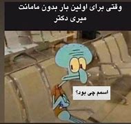 Image result for Funny Farsi Jokes