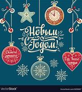 Image result for Happy New Year Russian