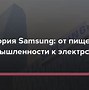 Image result for Sejarah Samsung