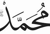 Image result for Quran Calligraphy Islamic Art