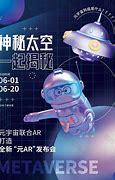 Image result for 太空 发布会