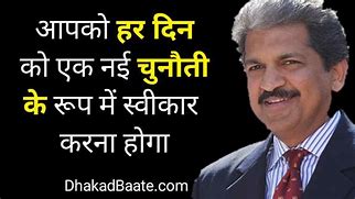 Image result for Anand Mahindra Quotes in Hindi