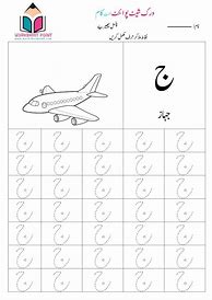 Image result for Urdu Tracing Worksheets for Playgroup