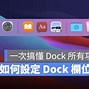 Image result for Apple Dock in Mac