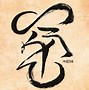 Image result for Big R Calligraphy