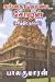 Image result for Tamil History Books