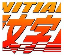 Image result for Initial D Arcade Stage PNG