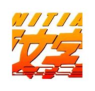 Image result for Initial D Logo.png