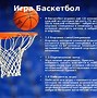 Image result for Basketball Rules SVG