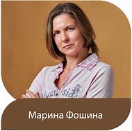 Image result for Марина Обозная Екатеринбург